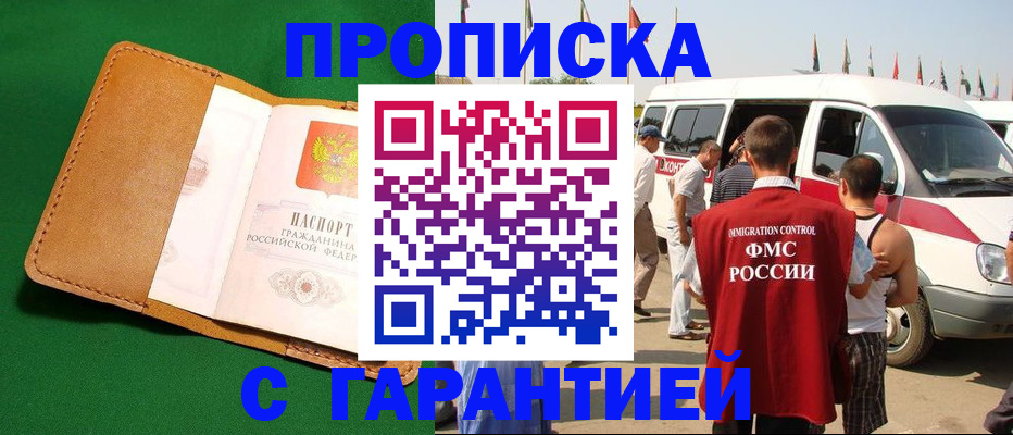 временная регистрация купить в Мичуринске